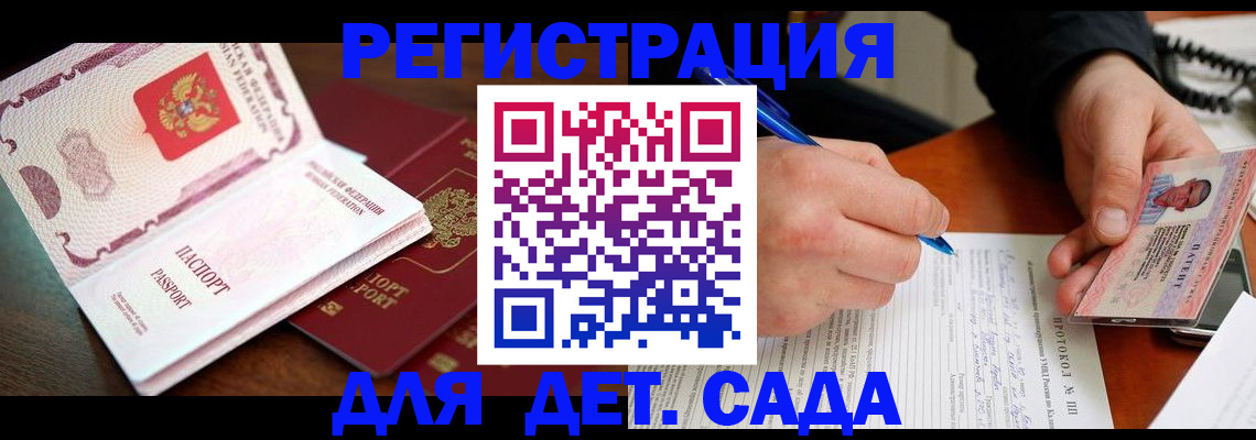 прописка ребенка в Мирном