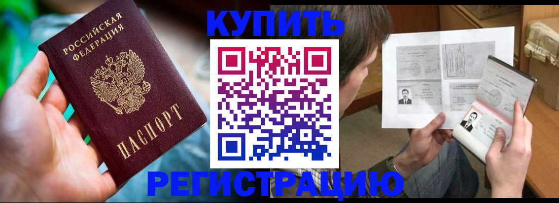 временная регистрация собственник в Мирном