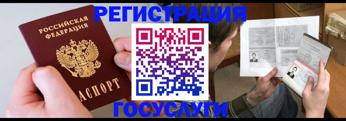 миграционный учет в Мирном