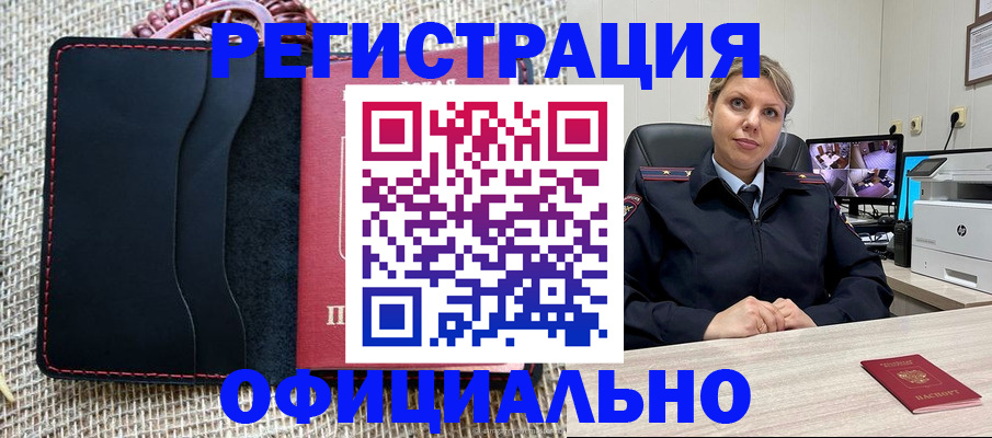 прописка для работы в Мирном