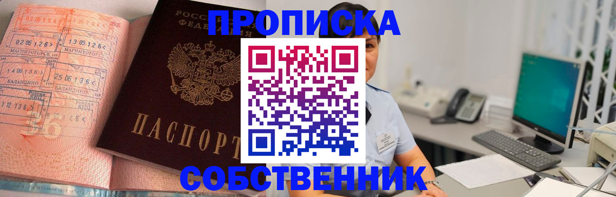временная регистрация в Мирном
